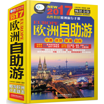 欧洲自助游 pdf epub mobi 电子书 下载