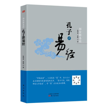 紹金解易經：孔子講易經 pdf epub mobi 電子書 下載