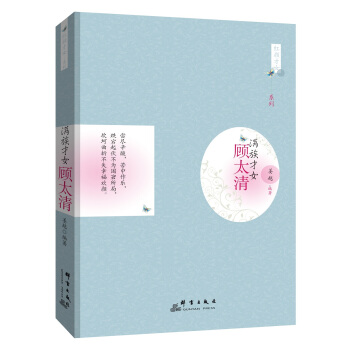 满族才女:顾太清