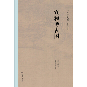 宣和博古圖 pdf epub mobi 電子書 下載