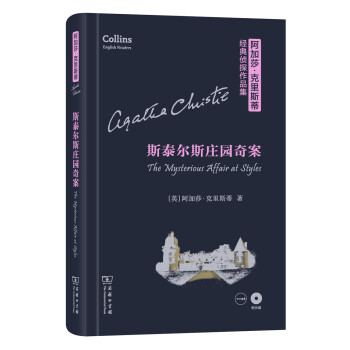 阿加莎·克里斯蒂经典侦探作品集：斯泰尔斯庄园奇案（英文版 附光盘） [The Mysterious Affair at Styles] pdf epub mobi 下载