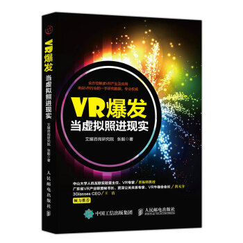 VR爆发 当虚拟照进现实 pdf epub mobi 下载
