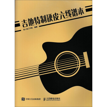 吉他特制硬皮六线谱本 pdf epub mobi 下载
