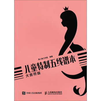 儿童特制五线谱本（大音符版） pdf epub mobi 电子书 下载