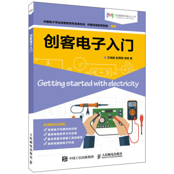 创客电子入门 pdf epub mobi 下载