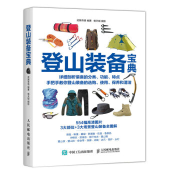 登山裝備寶典 pdf epub mobi 下载