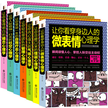 畅销套装-实用心理学大全：集大成之作，认识自己战胜别人必读（套装共7册） pdf epub mobi 电子书 下载