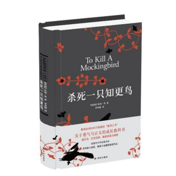 杀死一只知更鸟 [To Kill a Mockingbird] pdf epub mobi 下载