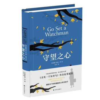 守望之心 [Go Set A Watchman] pdf epub mobi 下载