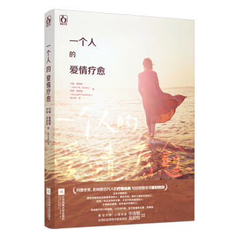 一個人的愛情療愈 pdf epub mobi 電子書 下載