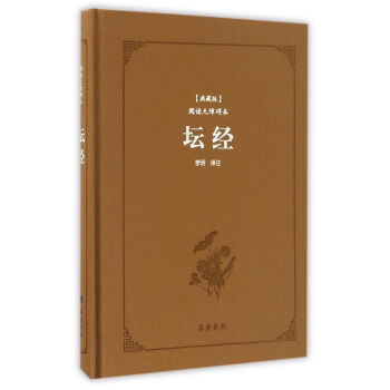 壇經（典藏版閱讀無障礙本）（精裝） pdf epub mobi 下载