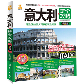 意大利玩全攻略 pdf epub mobi 电子书 下载