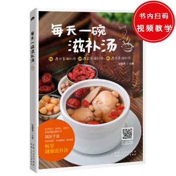 每天一碗滋补汤 pdf epub mobi 电子书 下载