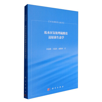 废水厌氧处理硫酸盐还原菌生态学 pdf epub mobi 下载