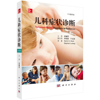 儿科症状诊断 pdf epub mobi 下载