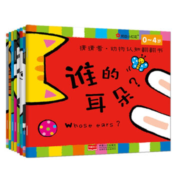 邦臣小红花·猜猜看·动物认知翻翻书 : 全8册 [0-4岁] pdf epub mobi 电子书 下载