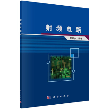 射頻電路 pdf epub mobi 下载