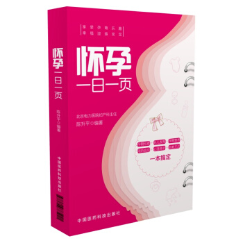 怀孕一日一页 pdf epub mobi 电子书 下载