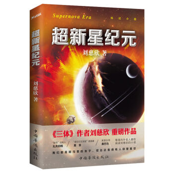超新星纪元 pdf epub mobi 电子书 下载