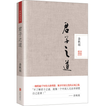 君子之道（精裝） pdf epub mobi 下载