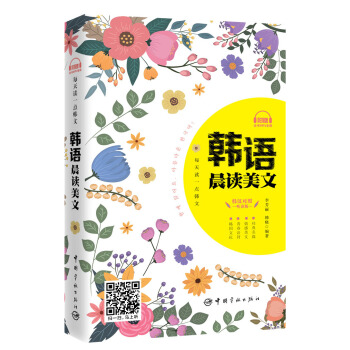 每天读一点韩文：韩语晨读美文 pdf epub mobi 下载