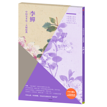 中国美术史·大师原典系列：李鱓·花果八开、花鸟十开、花卉十开、花鸟十二开 pdf epub mobi 下载