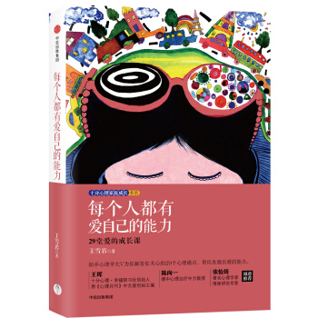 每個人都有愛自己的能力：29堂愛的成長課 pdf epub mobi 下载