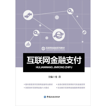 互聯網金融支付