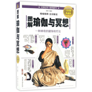 图解瑜伽与冥想（全彩图解典藏版） pdf epub mobi 下载