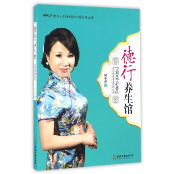 德行養生館：“最美後背”告訴你開養生館的秘訣 pdf epub mobi 電子書 下載