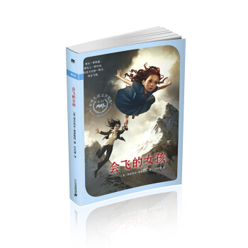 8/12世纪儿童文学精选 麦克米伦世纪 会飞的女孩 [8-12岁] pdf epub mobi 下载