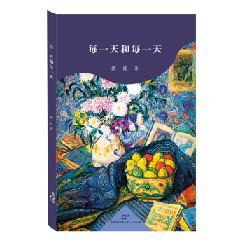 每一天和每一天 pdf epub mobi 下载