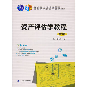 资产评估学教程（第5版） pdf epub mobi 下载