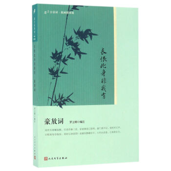 長恨此身非我有(豪放詞版畫插圖版)/戀上古詩詞 pdf epub mobi 下载