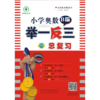 小学奥数举一反三B版小升初总复习 pdf epub mobi 下载