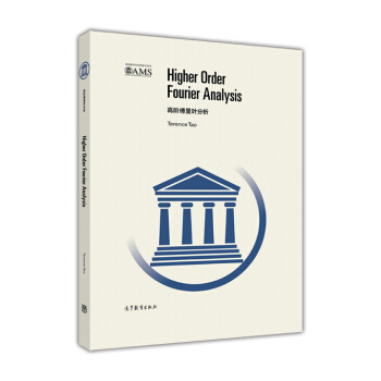 高階傅裏葉分析（英文版） [Higher Order Fourier Analysis] pdf epub mobi 下载