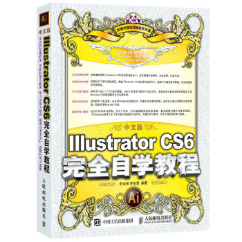 中文版Illustrator CS6完全自学教程 pdf epub mobi 下载