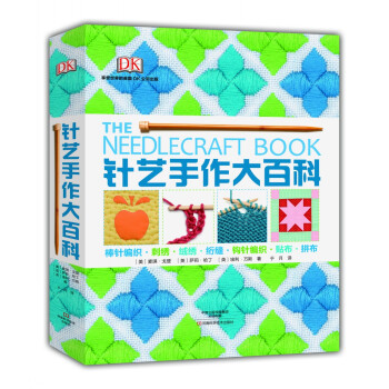 DK 針藝手作大百科 [The Needlecraft Book] pdf epub mobi 電子書 下載