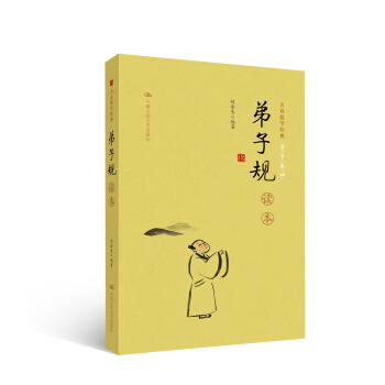 《弟子規》讀本（大眾儒學經典） pdf epub mobi 電子書 下載
