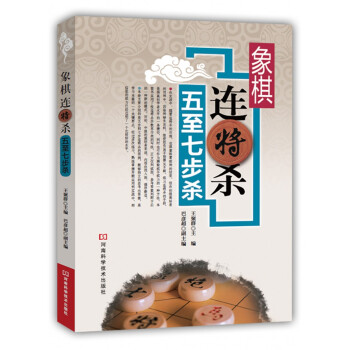 象棋连将杀·五至七步杀 pdf epub mobi 电子书 下载