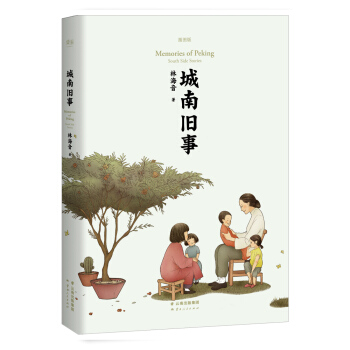城南舊事（中小學課外必讀，初版校訂插圖本） pdf epub mobi 下载