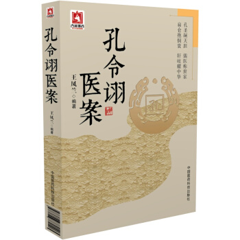 孔令詡醫案 pdf epub mobi 下载