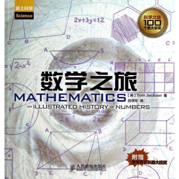 數學之旅
