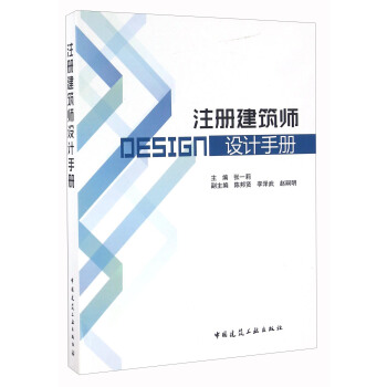 注冊建築師設計手冊