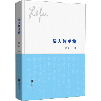 洛夫诗手稿 pdf epub mobi 下载