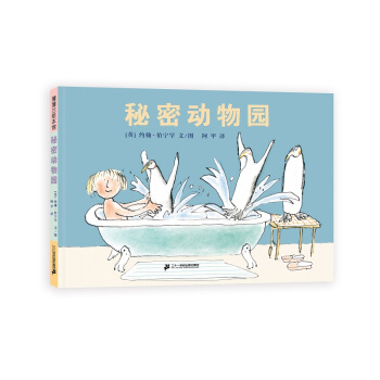 蒲蒲兰绘本馆：秘密动物园 [3-6岁] pdf epub mobi 下载