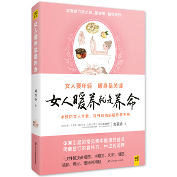 女人暖养就是养命 pdf epub mobi 下载