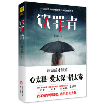 飲罪者 pdf epub mobi 電子書 下載