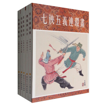 七侠五义（套装1-5册） pdf epub mobi 下载