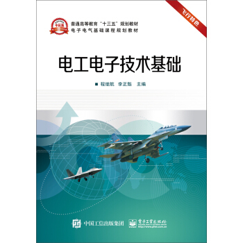 電工電子技術基礎